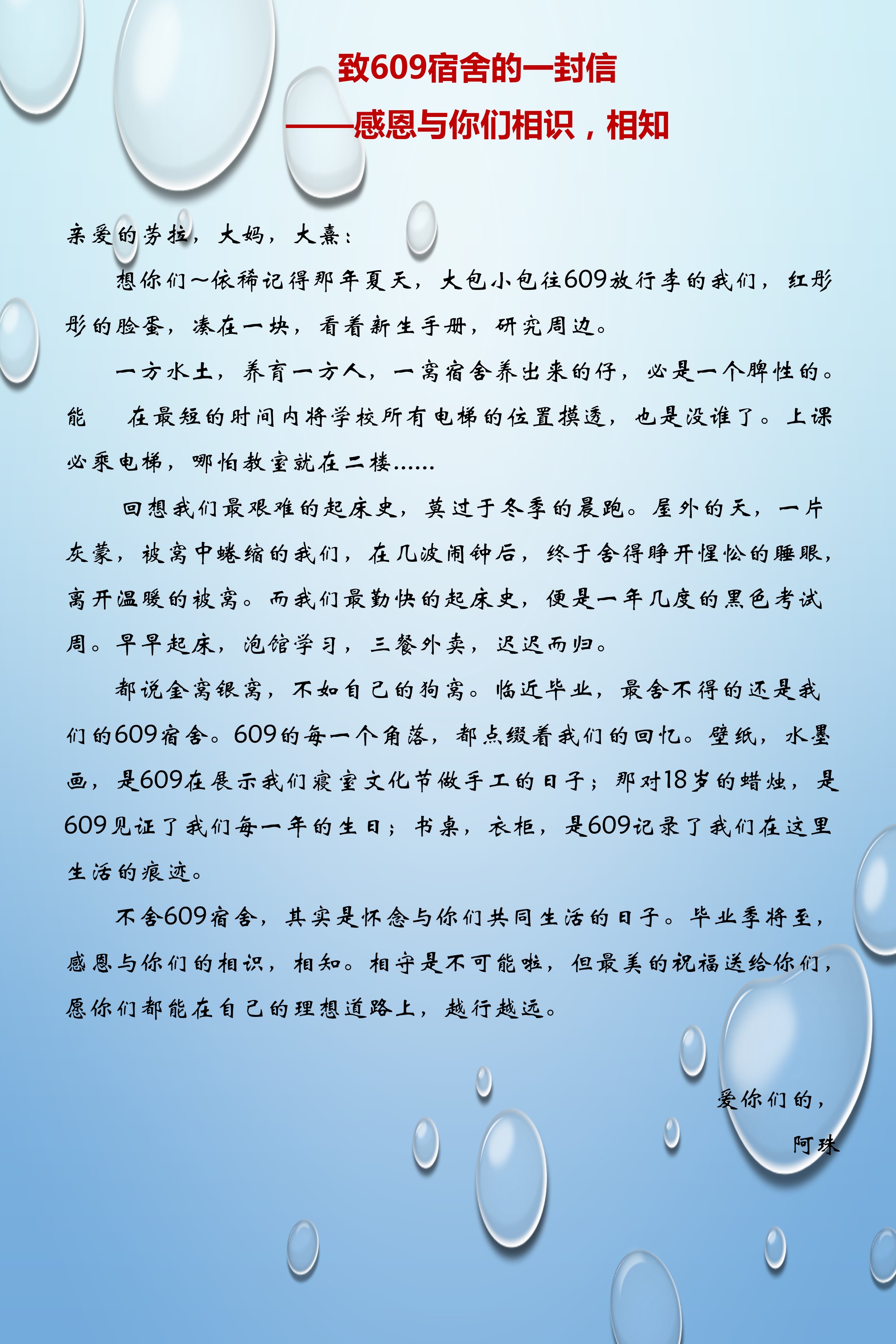 毕业感恩书信（三）